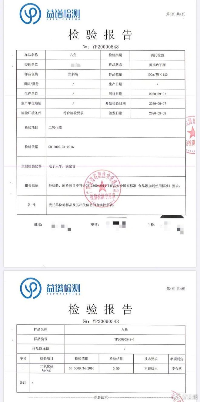 密胺材質食品用產品日本厚生勞動省370號公告及產品檢測報告