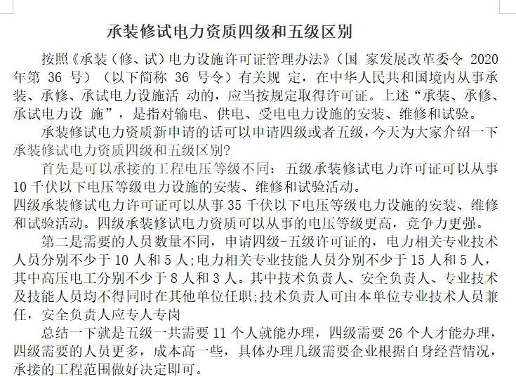 電力工程施工三級資質和承裝修試資質有什么區別