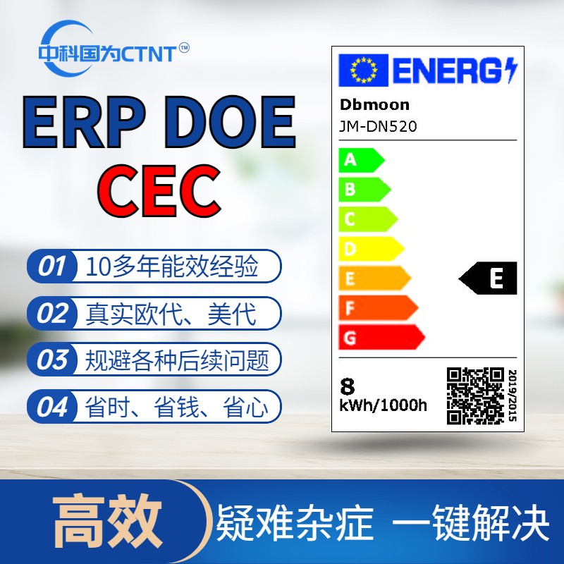 美國能效DOE認證、DOE檢測、DOE注冊怎么做?