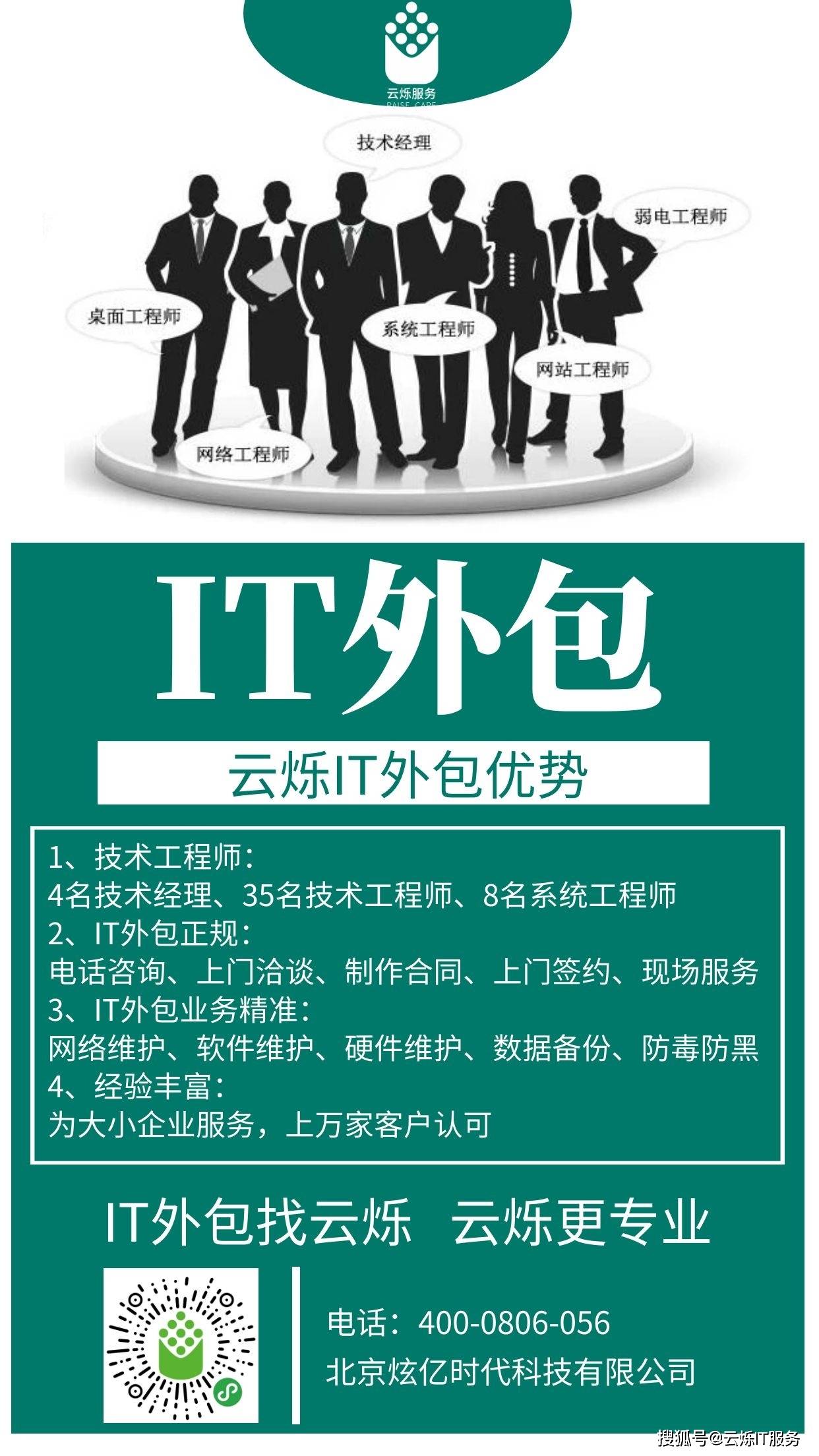 什么是IT人力外包?IT人力外包服務流程分為哪幾步