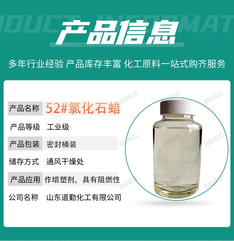 氯化石蠟52號CAS號63449-39-8視頻