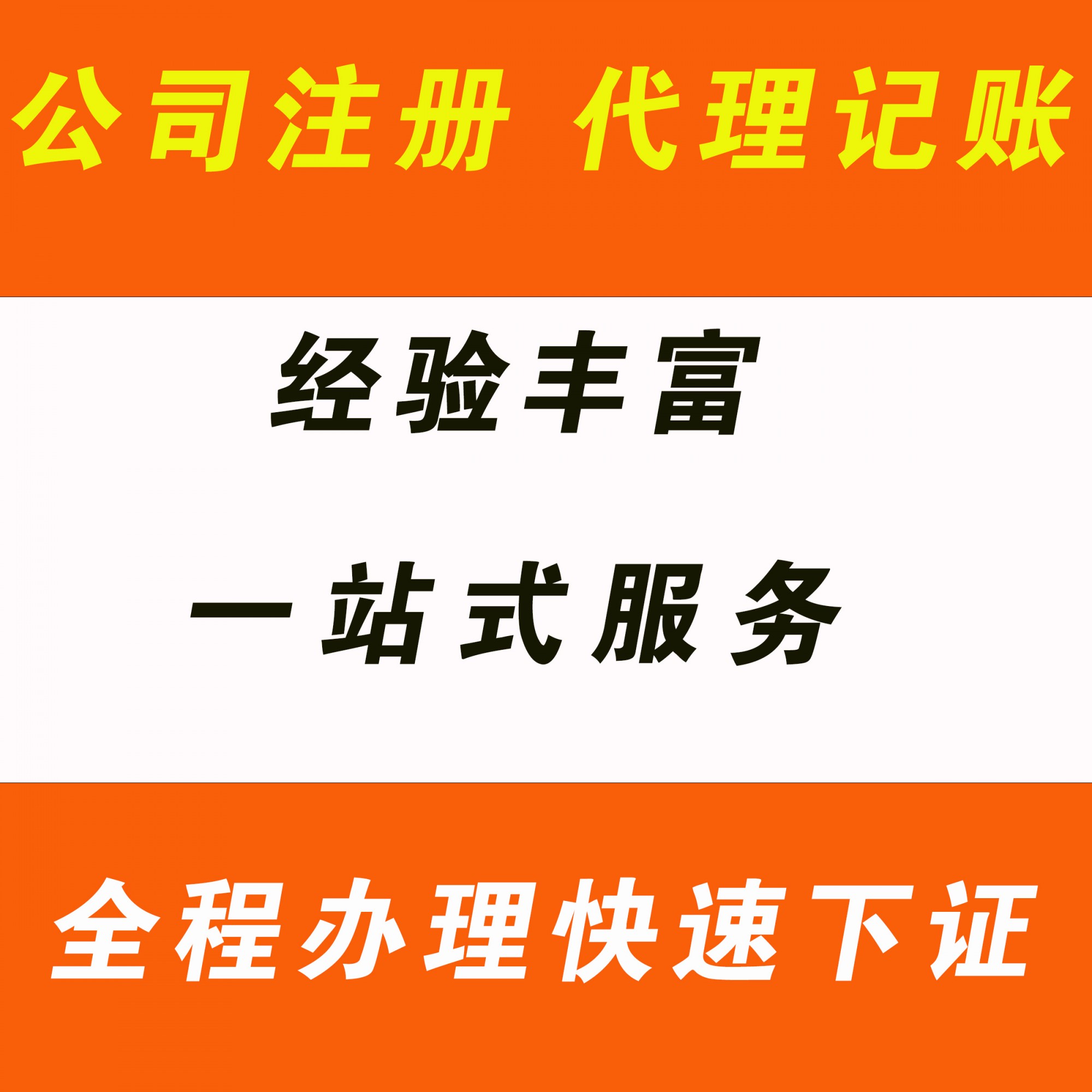北京工商注冊代理北京工商注冊代理北京工商注冊代理