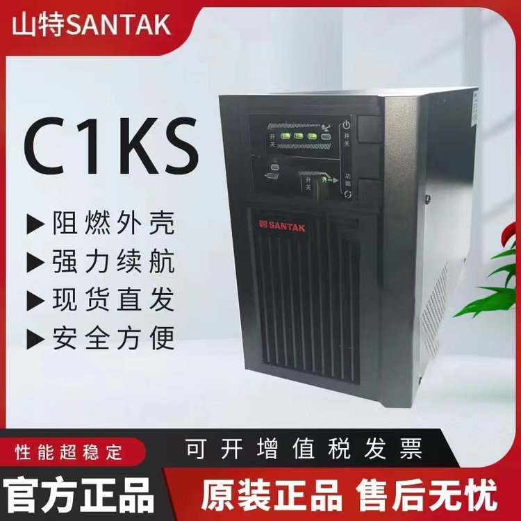 美國山特ups不間斷電源總代理山特ups總代理山特C2KS視頻