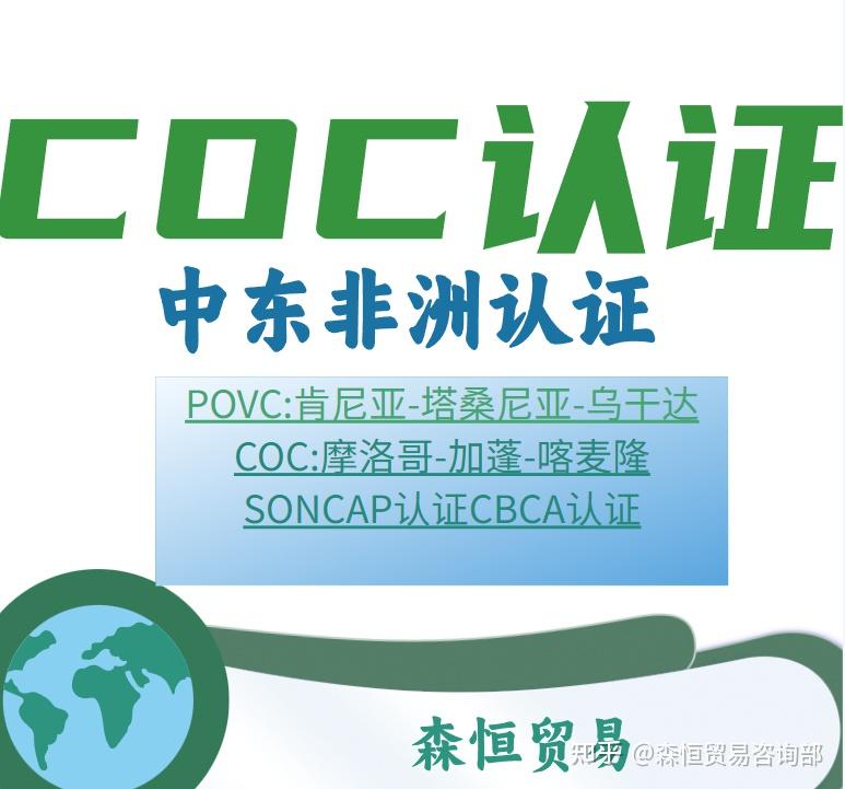 什么是COC認證?辦理COC認證需要什么條件?視頻