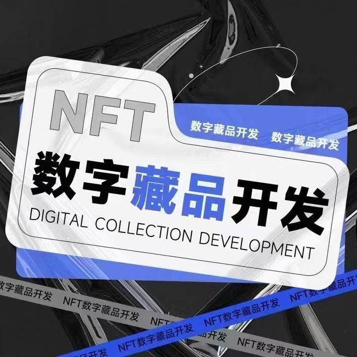 鯨魚數(shù)字藏品NFT軟件開發(fā)平臺(系統(tǒng)、源碼、軟件)