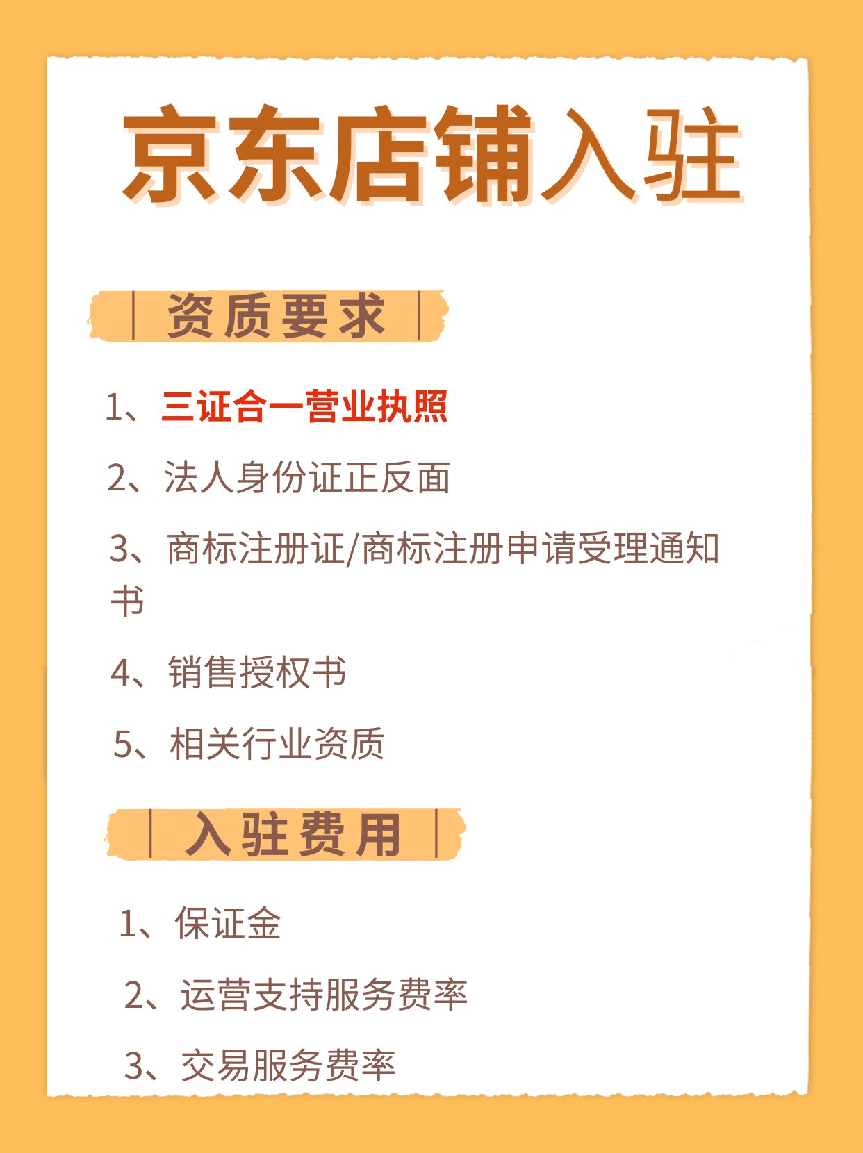 京東黃金類目扣點,京東網上開店條件