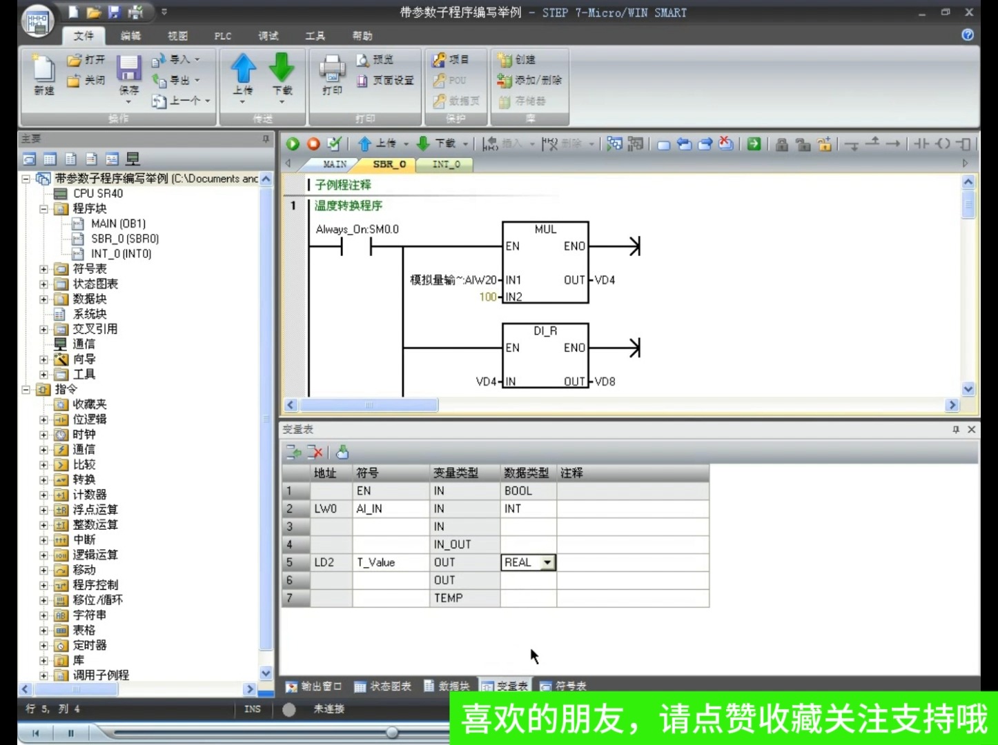 西門子200samrt-移位寄存器指令和移位指令詳解