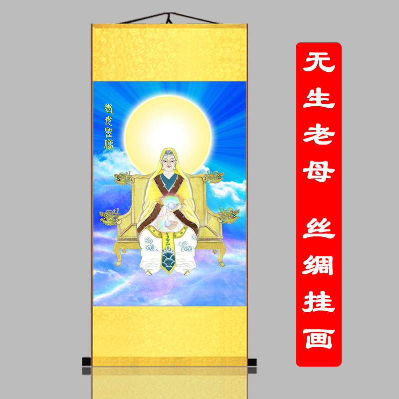 靈山老母是哪位菩薩簡介始母娘娘無極老母神像無生老母神像