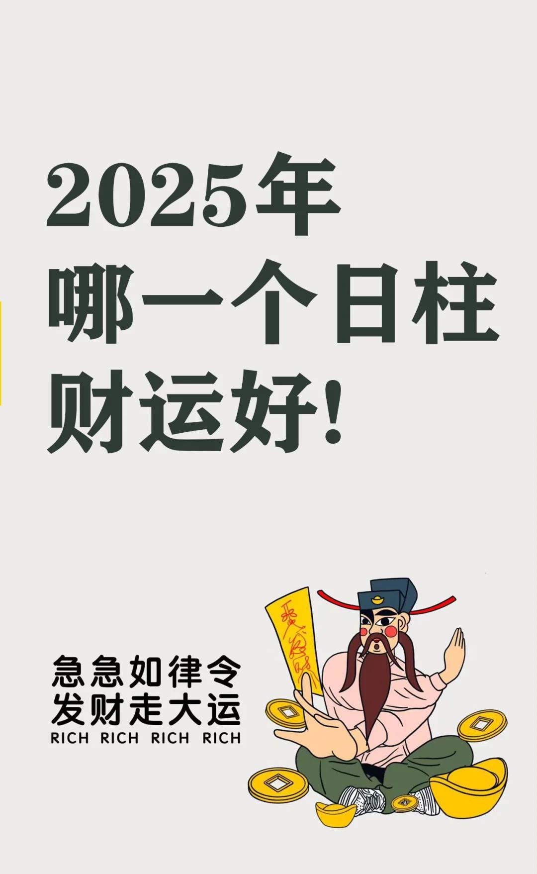 辛金辛亥日柱男命是上等日柱嗎?是幾等日柱三命通會(huì)解析