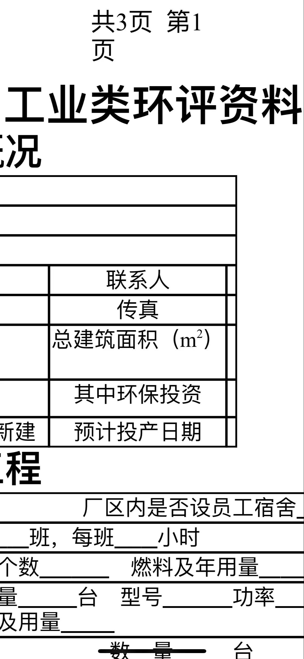 詳解建設項目環境影響登記表的環評登記證辦理流程