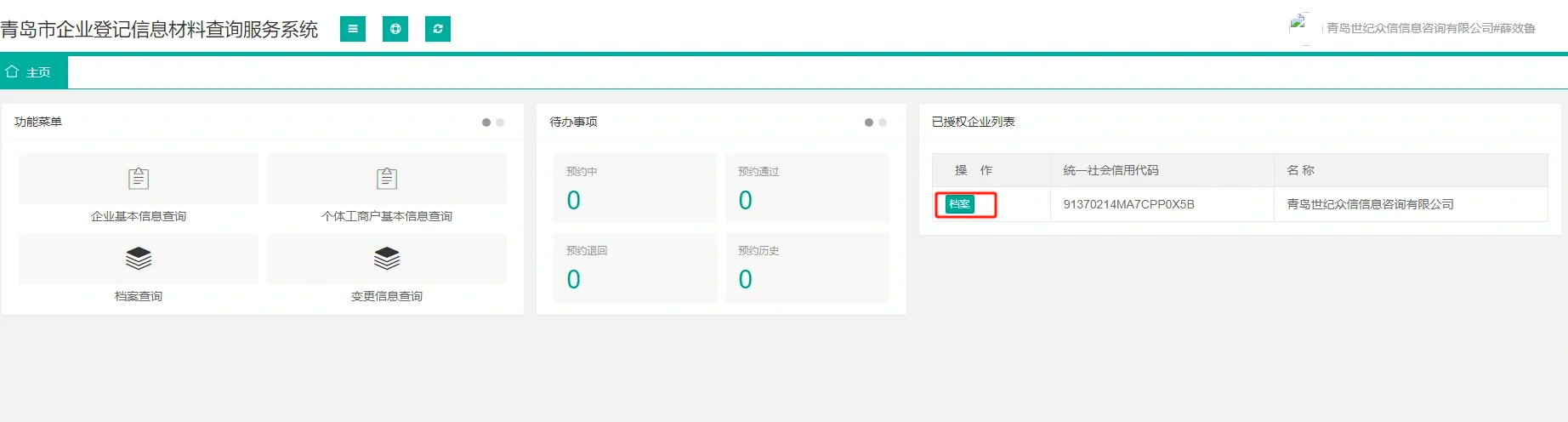 企業工商登記查詢方法,如何在線查詢企業信息?