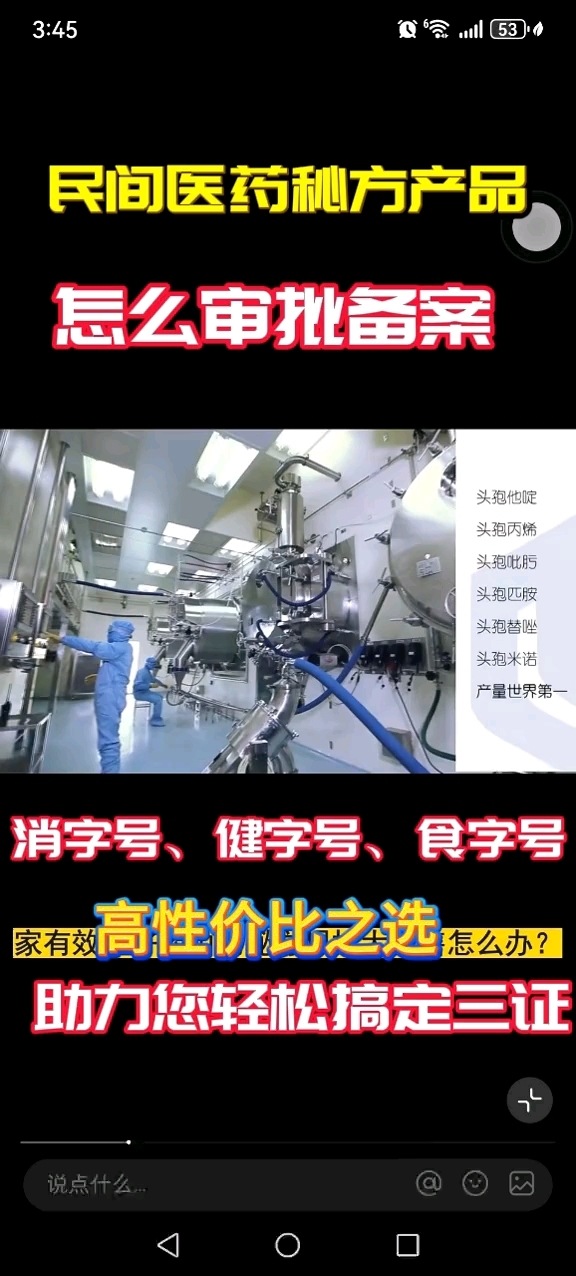 藥食同源產品備案食字號辦理流程,食藥同源生產批號代辦視頻