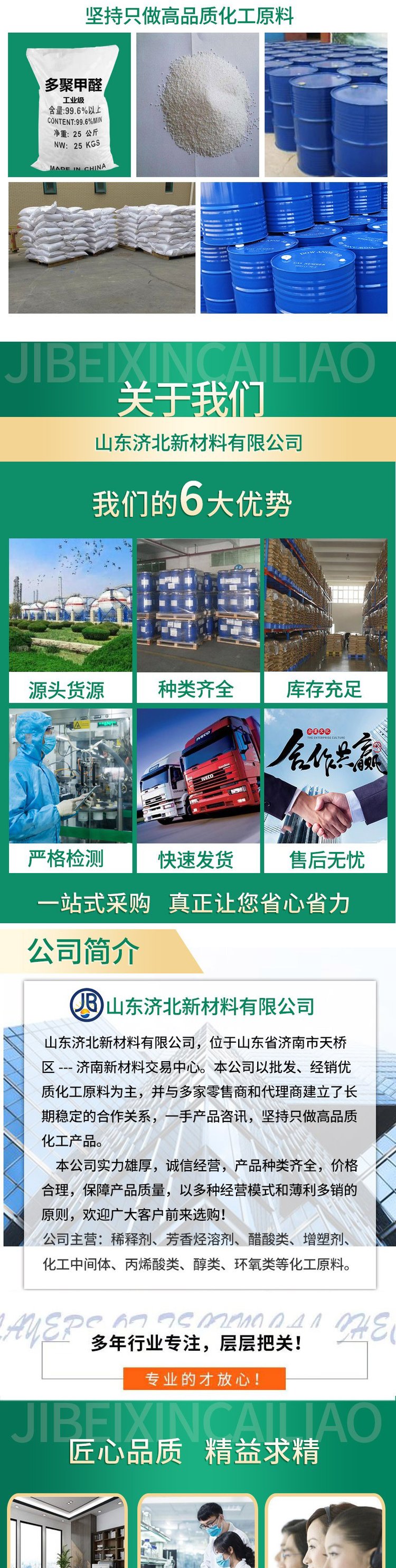 多聚甲醛30525-89-4膠粘劑吉業升視頻