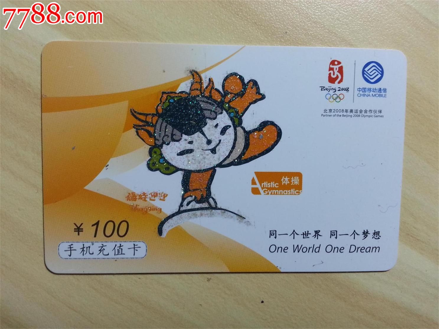全國移動(dòng)100移動(dòng)充值卡移動(dòng)充值卡100(元)