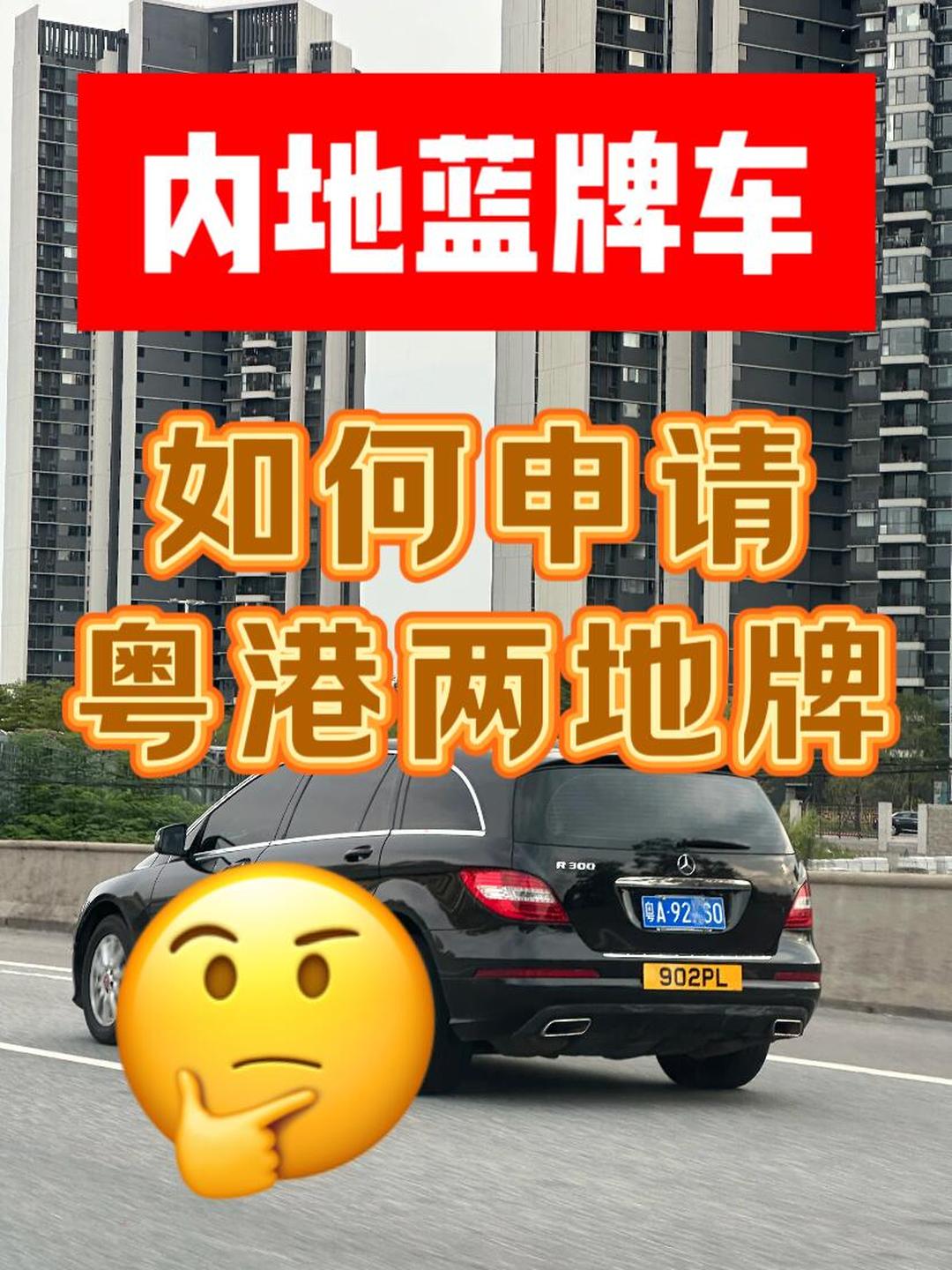 內(nèi)地車上香港車牌要什么條件?(粵z港車牌申請(qǐng)資格)