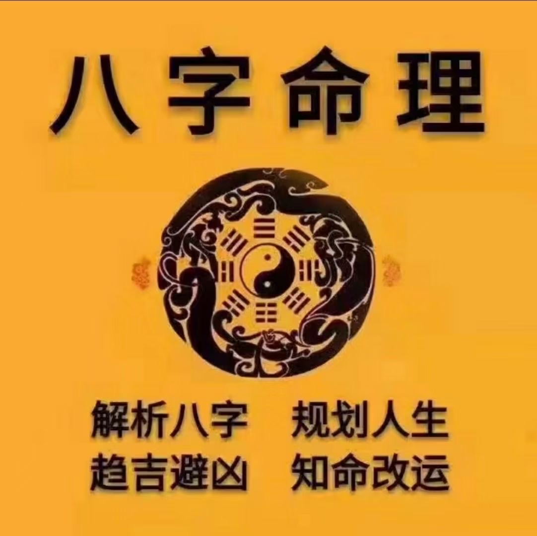 湖州算八字準(zhǔn)的周易命理大師微信周易在線八字命理婚姻