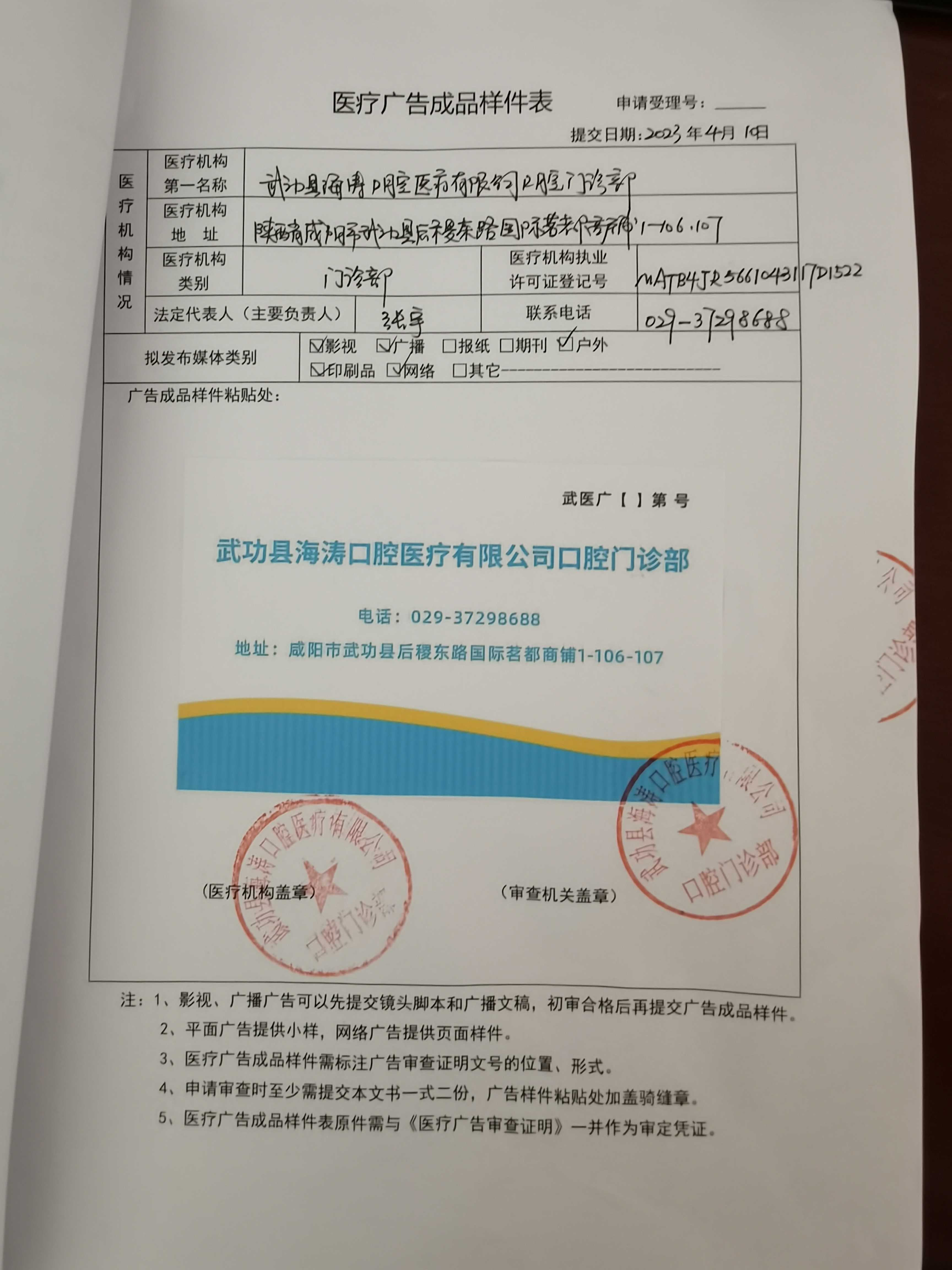 上海醫療廣告審查證明(廣審表)申請流程及要求視頻