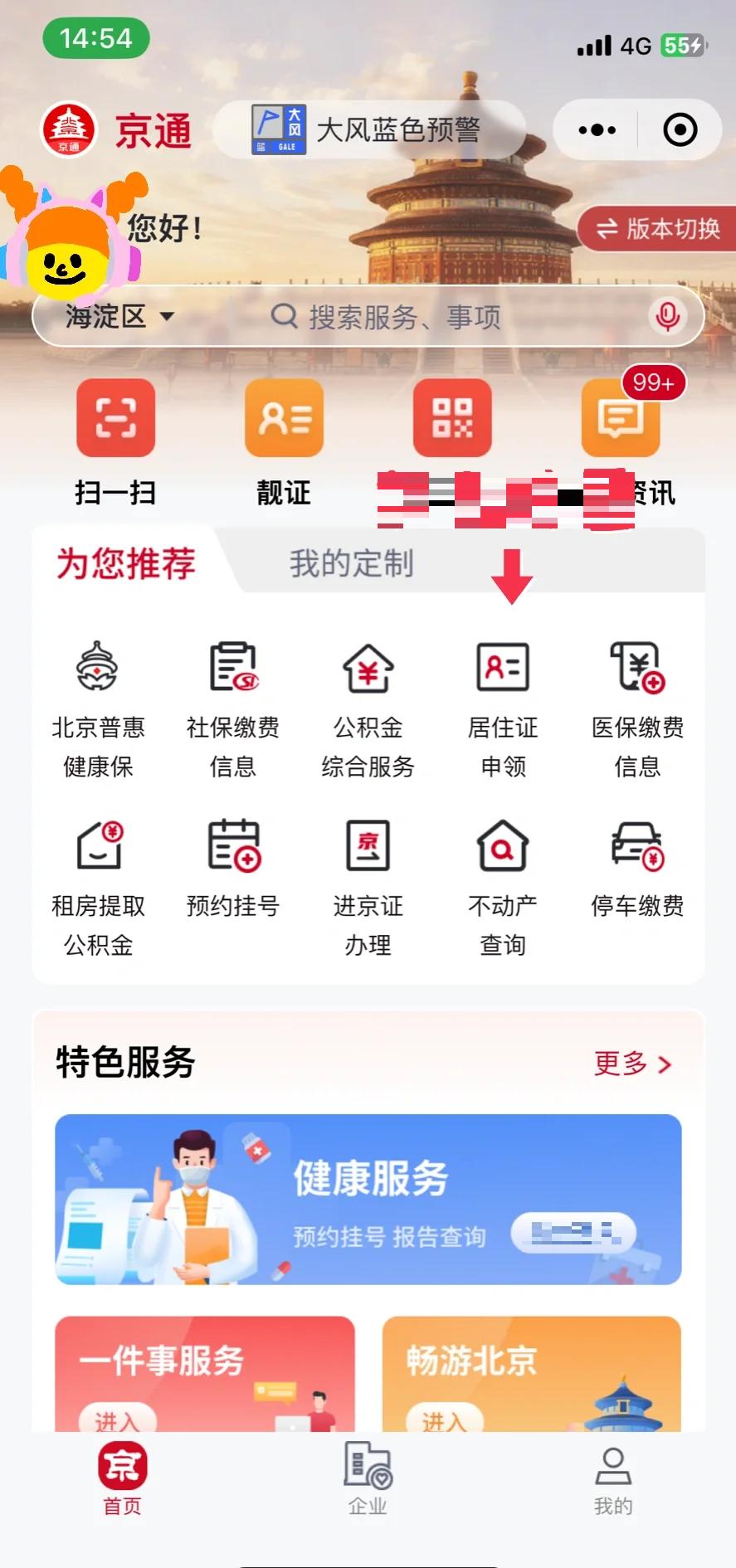 辦理北京居住證,居住卡,三天下證,無需本人到場視頻