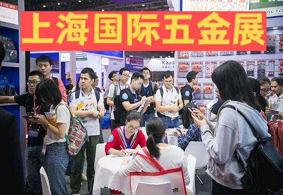 2025中國國際五金博覽會(五金機電展、五金工具展、五金機械展)