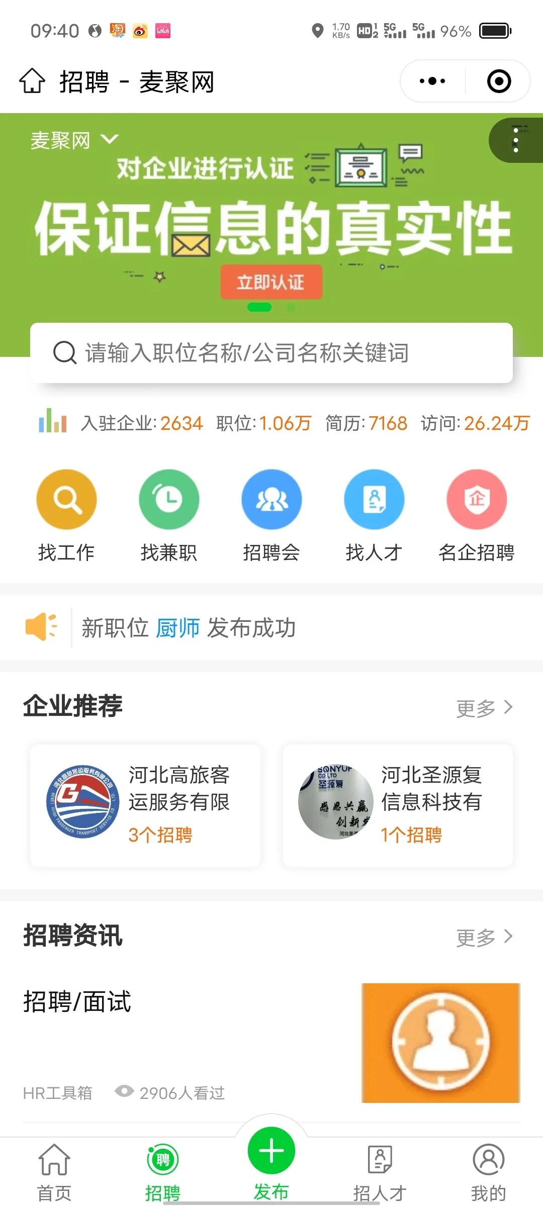 同城信息同城任務(wù)發(fā)布系統(tǒng)開發(fā)簡介(app、小程序、H5)視頻