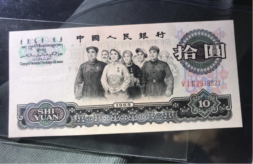 上門高價回收第三套人民幣大團(tuán)結(jié)10元紙幣價格及真?zhèn)我曨l