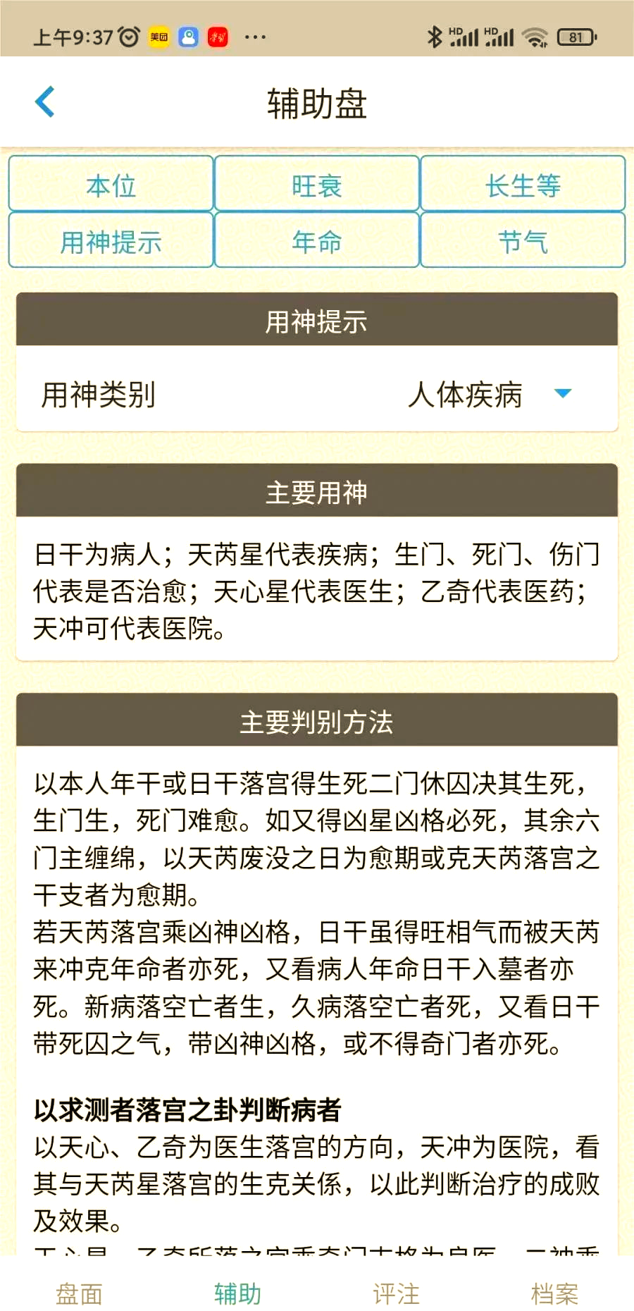 奇門遁甲排盤公眾號搭建(系統,現成軟件,軟件)視頻