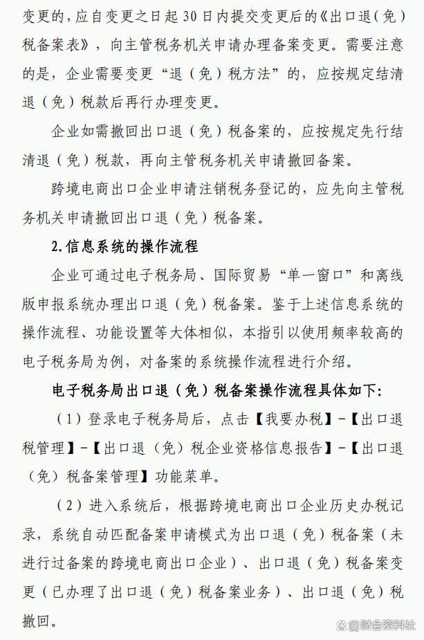 跨境電商省錢攻略!手把手教你如何申報出口退稅