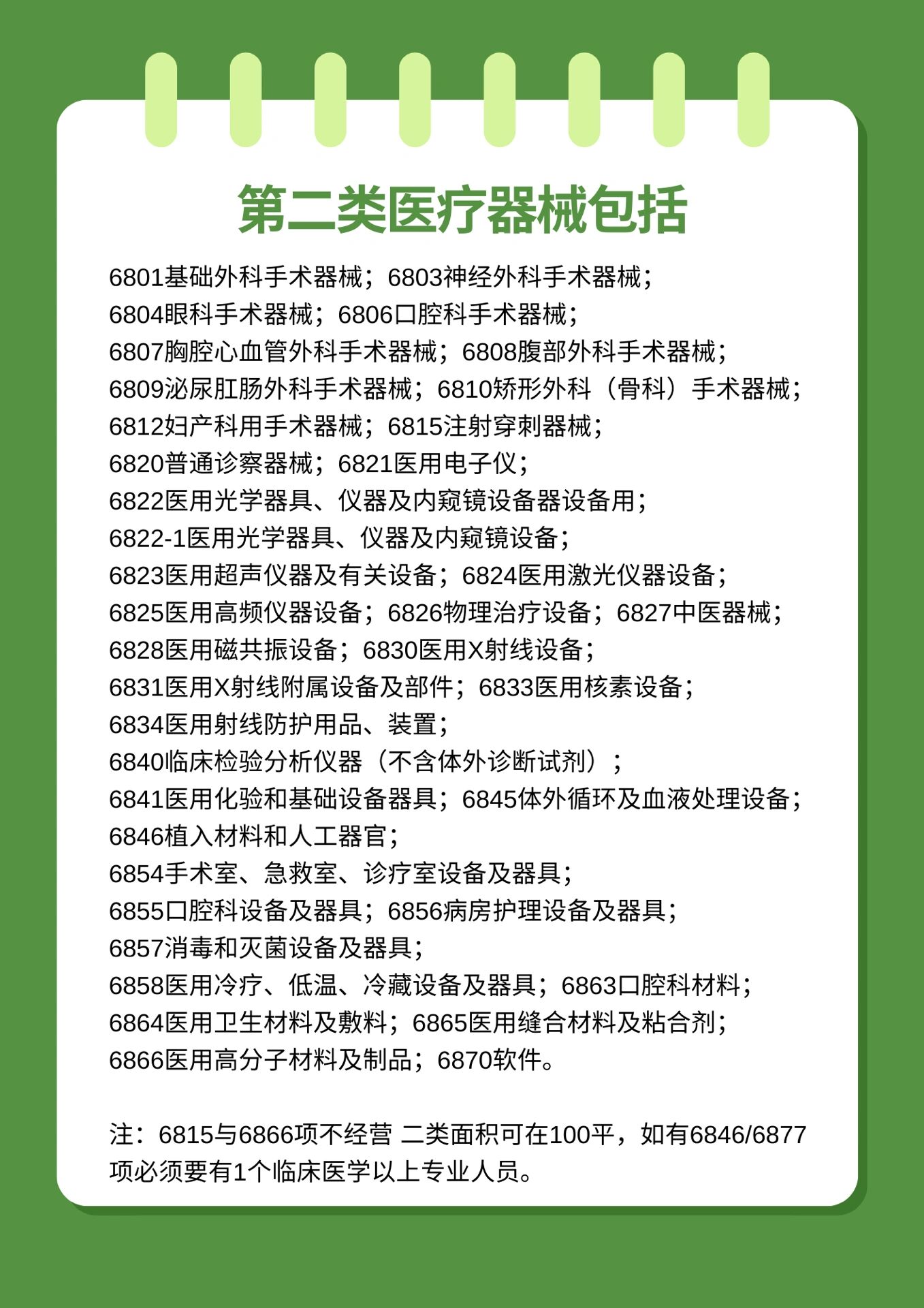 醫療器械目錄分類中6801具體包含哪些?需要具備醫療器械資質嗎?