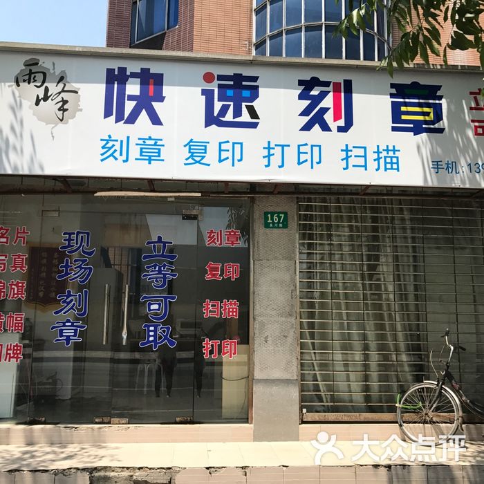 西安本地刻章印章來圖排版定制刻章加急一小時快捷刻章視頻