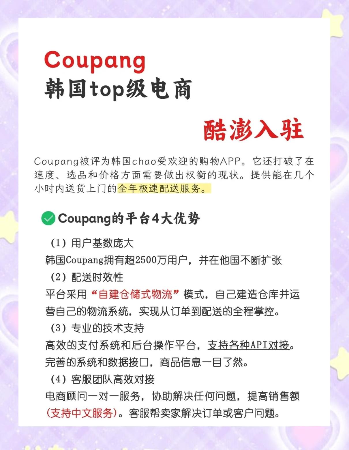 Coupang是什么平臺?什么是Coupang跨境電商?