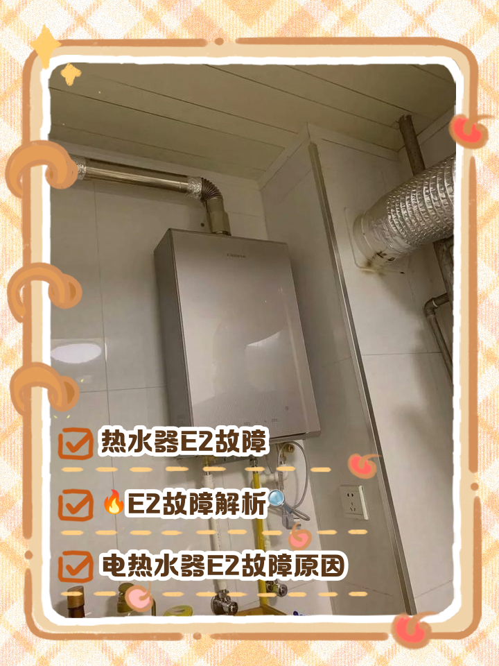 海爾燃氣熱水器顯示e2怎么解決海爾燃氣熱水器常見故障有哪些