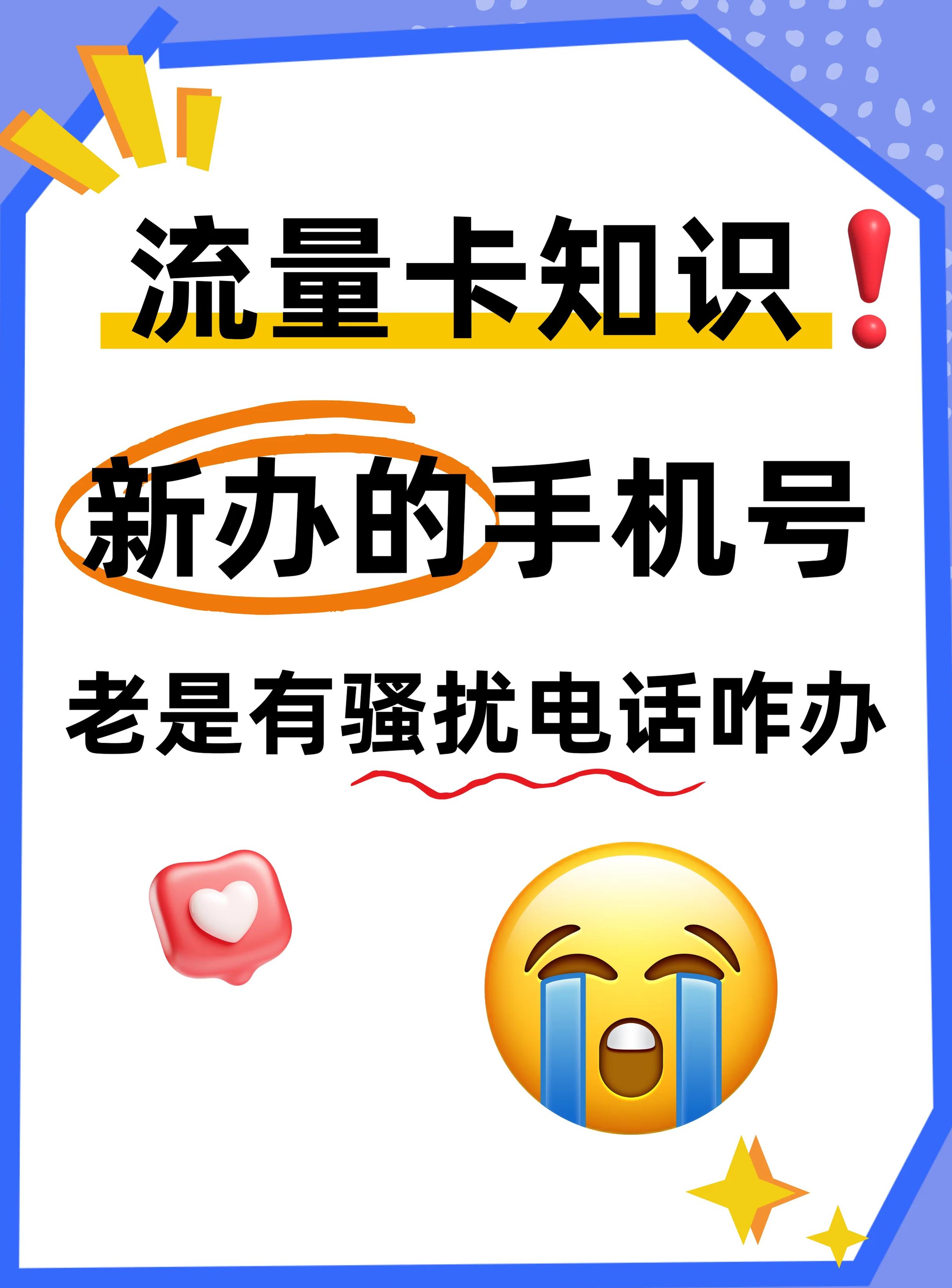 手機號碼被誤標記為騷擾電話:如何通過10086解決問題?視頻