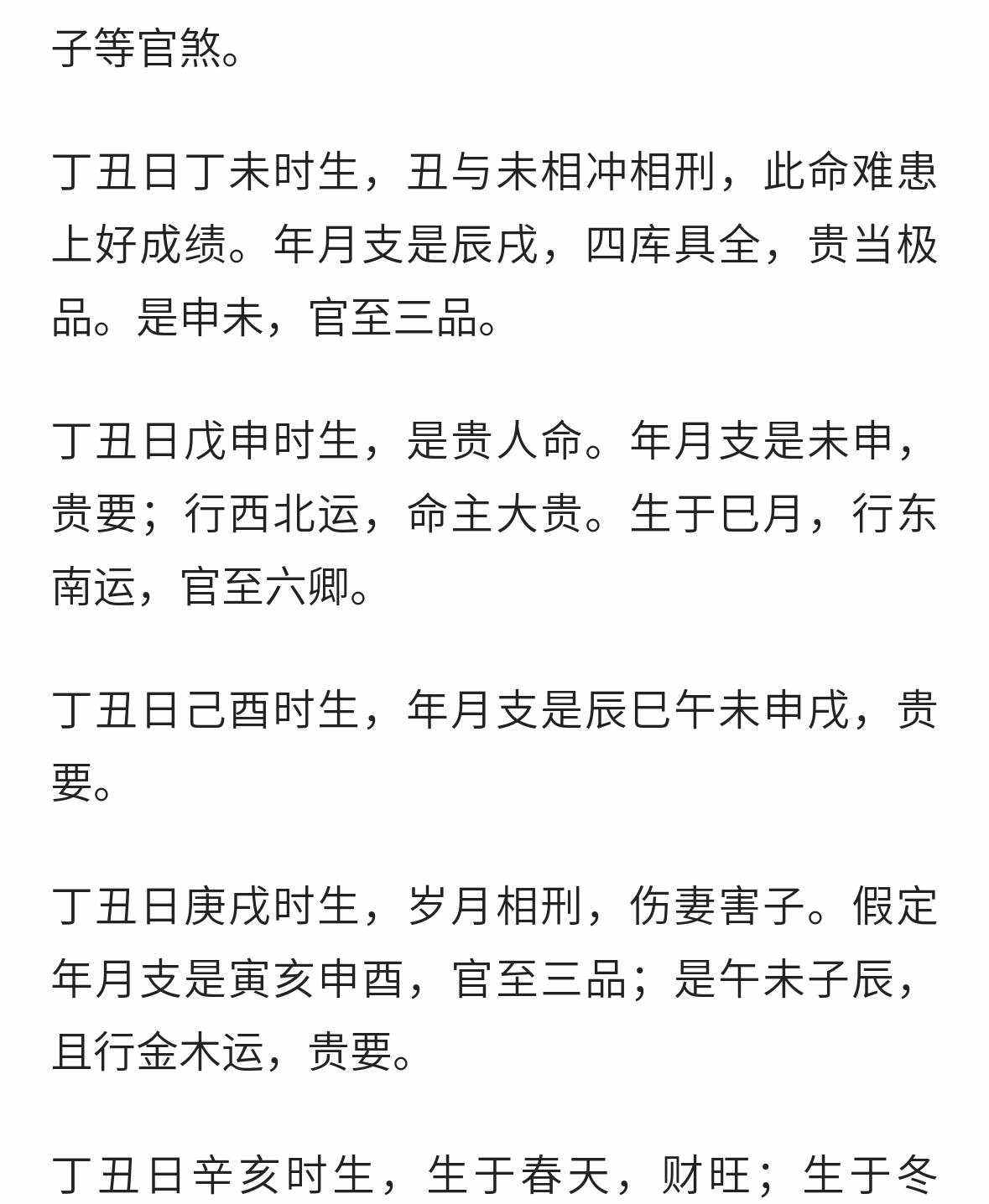 丙火丙辰日柱男命三命通會精論解析詳解三命通會論命詳細解釋