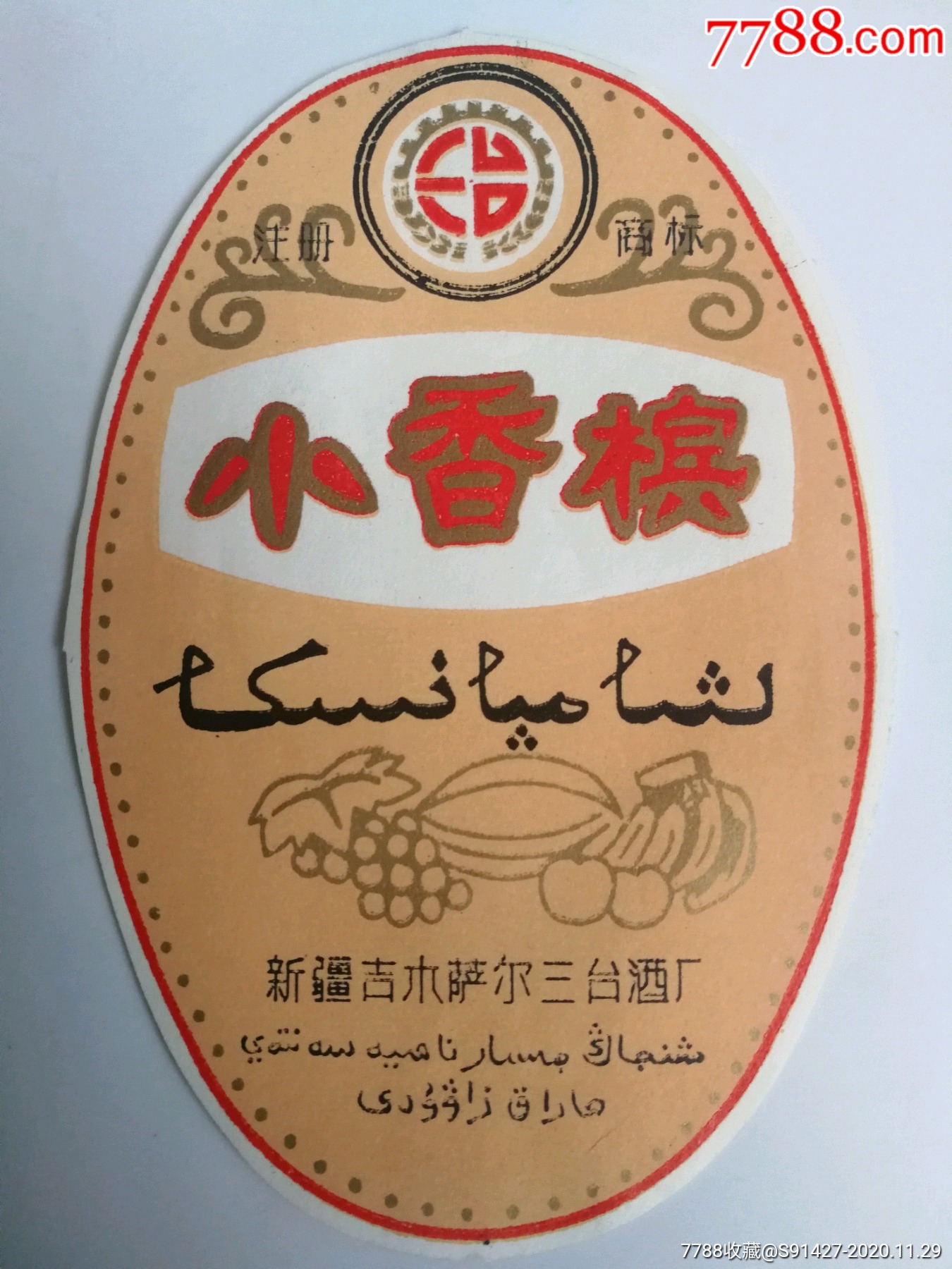新疆名酒三臺老窖三臺老窖三臺老窖500(ml)
