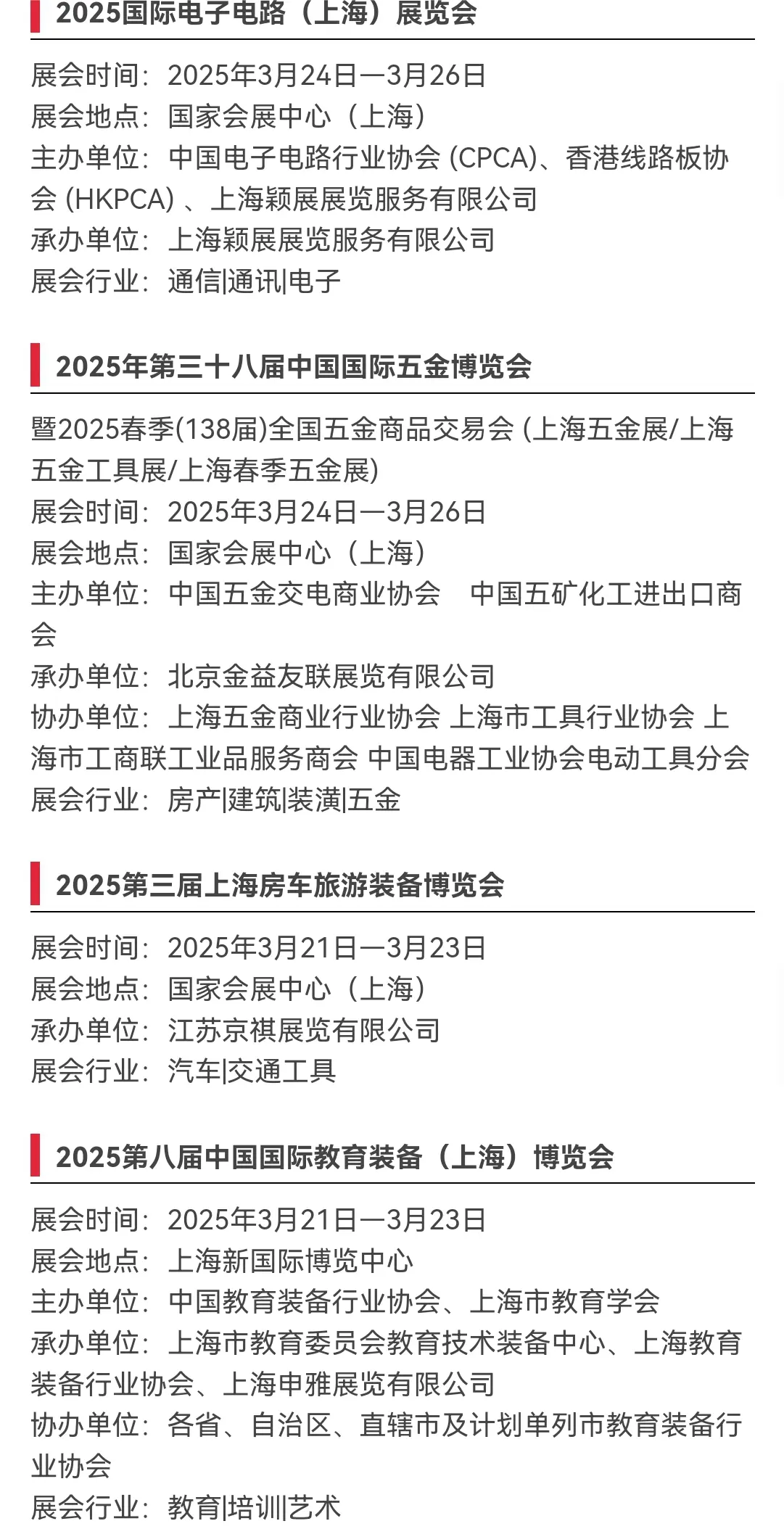 2025春季上海五金展會將于3月24-26日舉辦