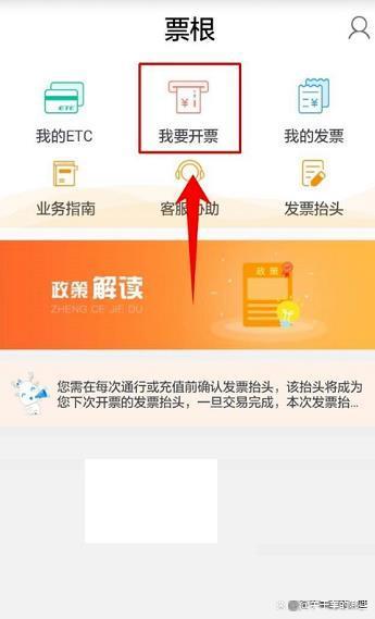 ETC高速過路費(fèi)發(fā)票怎么開?在哪開?怎么操作?教程來了!