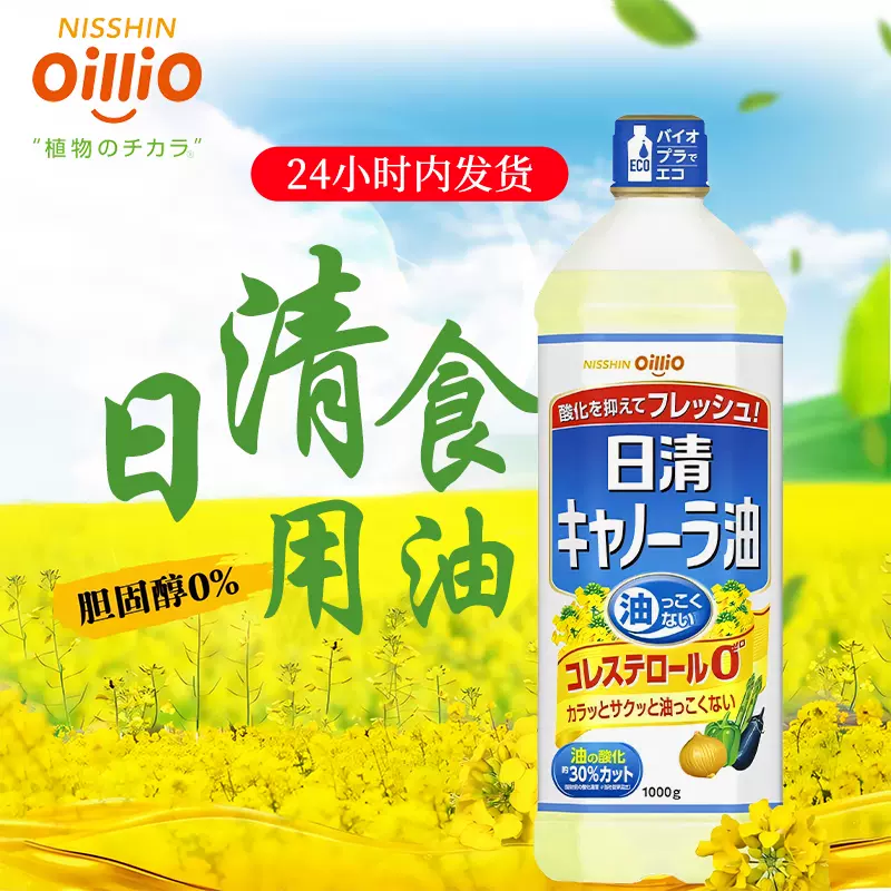 日本原裝進口*日清色拉油(零膽固醇)調和油大豆油1300g2624