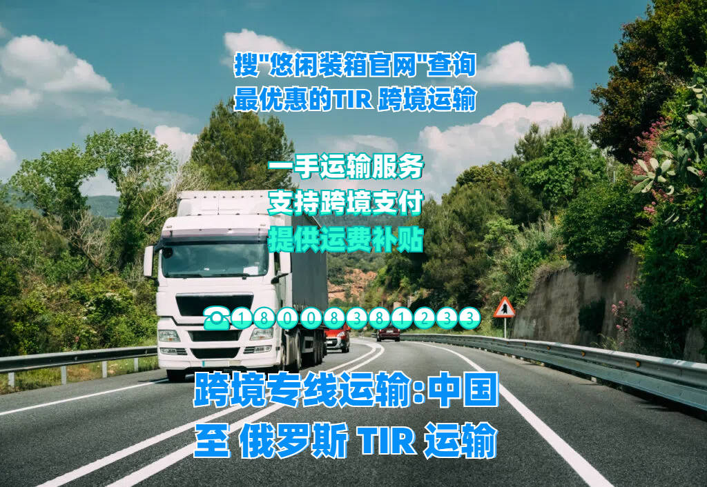 洛陽到俄羅斯莫斯科鐵路運輸沃爾西諾vorsino視頻