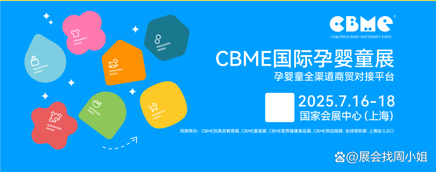 2025中國(guó)國(guó)際孕嬰童展覽會(huì)(母嬰用品展)視頻