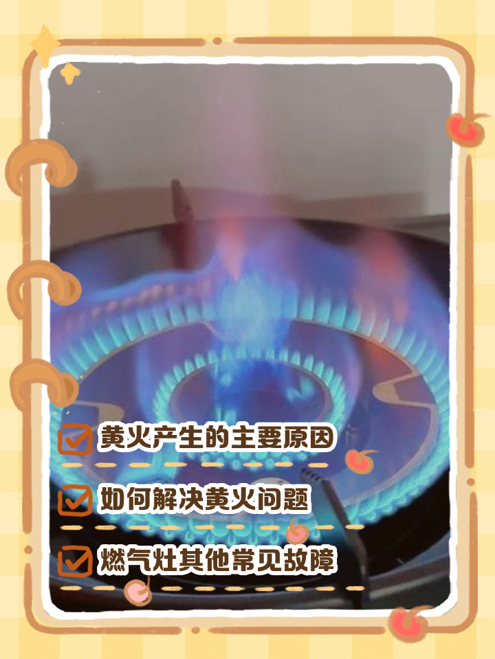 如果燃?xì)庠罨鹧娉庶S色你的調(diào)節(jié)方法是
