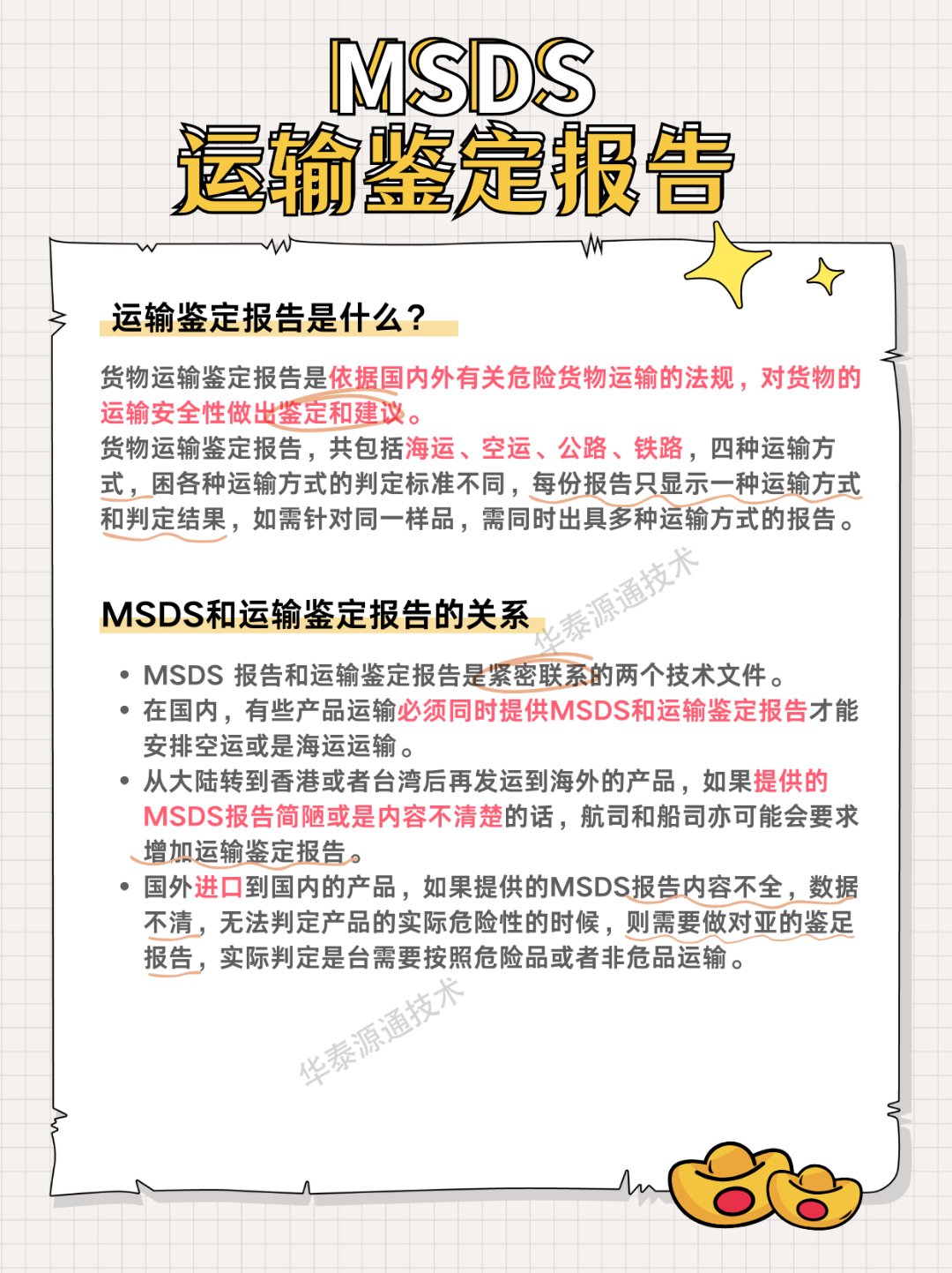 什么是MSDS認證?MSDS認證的申請要求及辦理流程有哪些?視頻