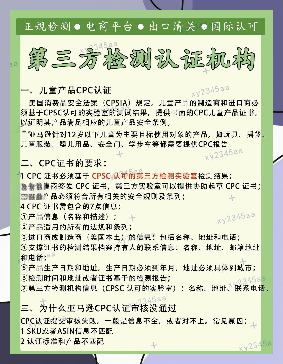 什么是CPC認(rèn)證?如何辦理CPC認(rèn)證?CPC認(rèn)證流程介紹?