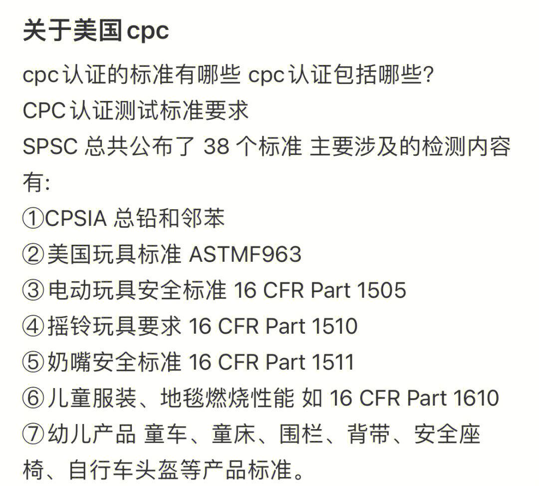 CPSIA認證、CPSC認證和CPC認證三者之間的關系