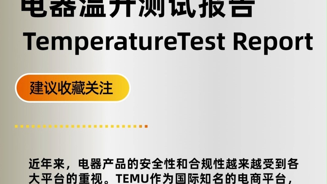 溫升測試溫升測試標準電機溫升測試溫升測試方法