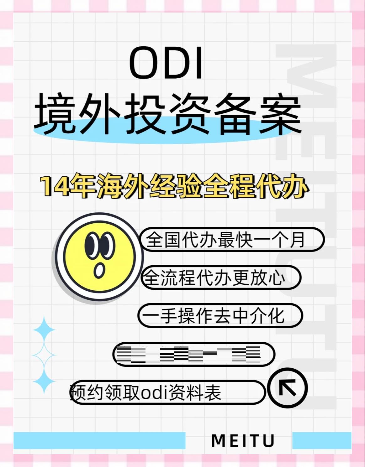 境外投資-什么是ODI?企業如何申請ODI備案
