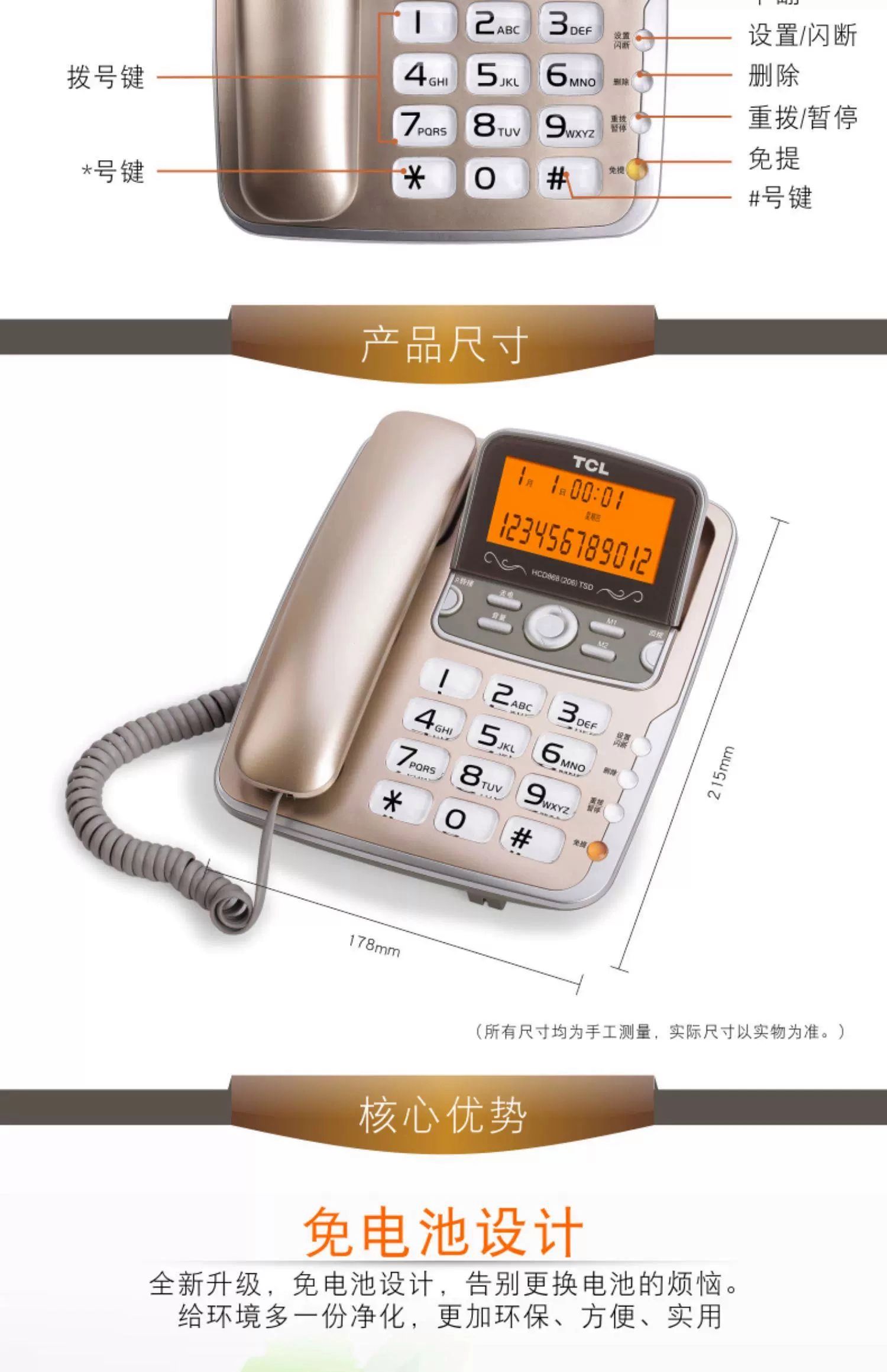 生產HCD8588P/TSDL來電顯示電話機HCD-009B