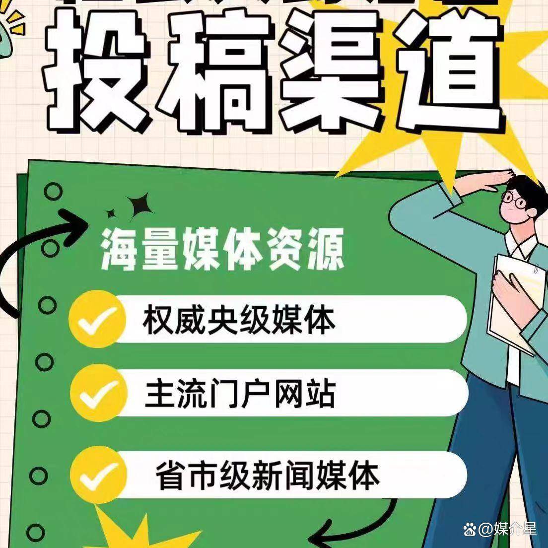 新聞媒體推廣怎么做?新聞營銷的幾個方法-新聞稿件發布專家