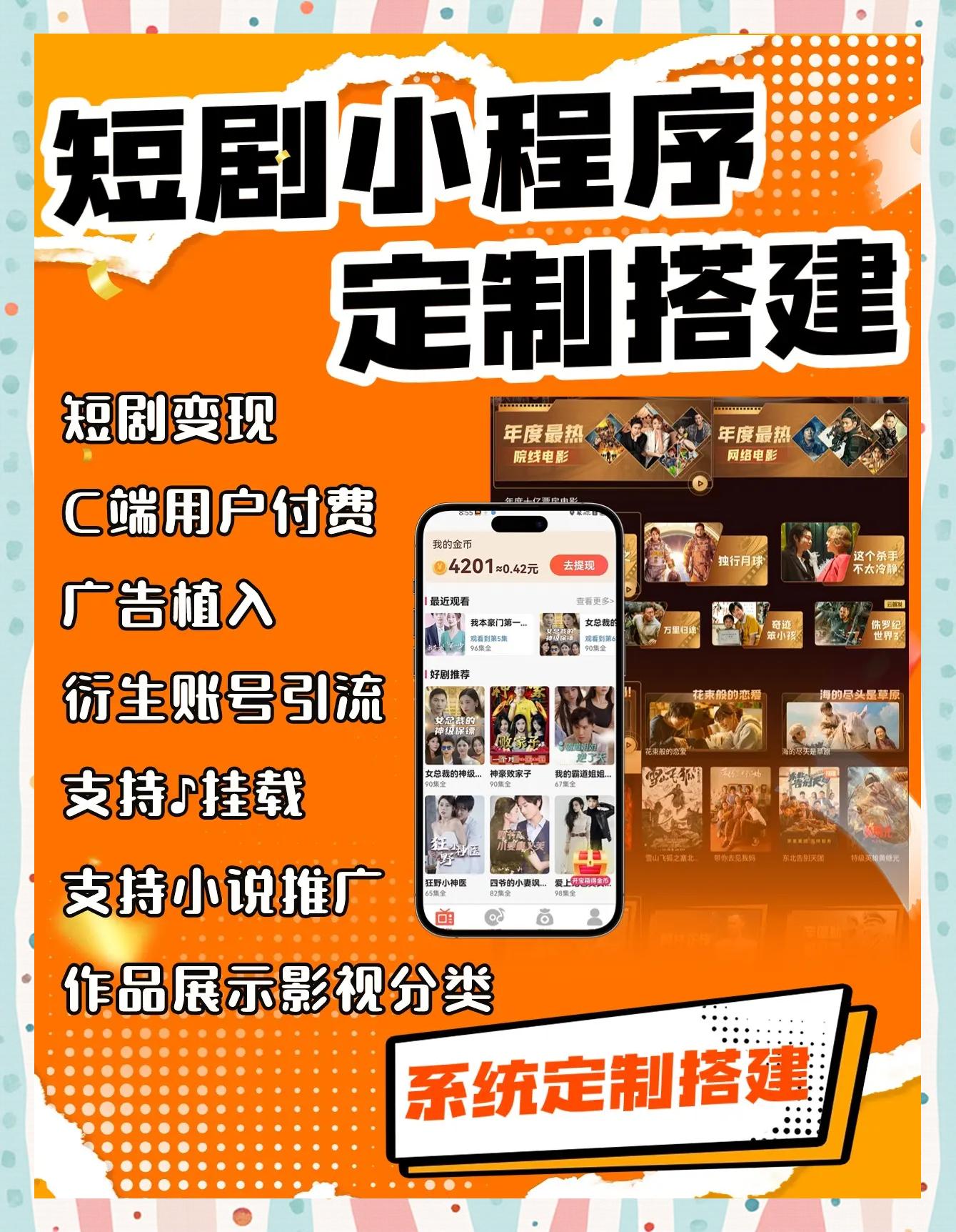 app軟件小程序定制開發(fā)短劇app短劇系統(tǒng)開發(fā)