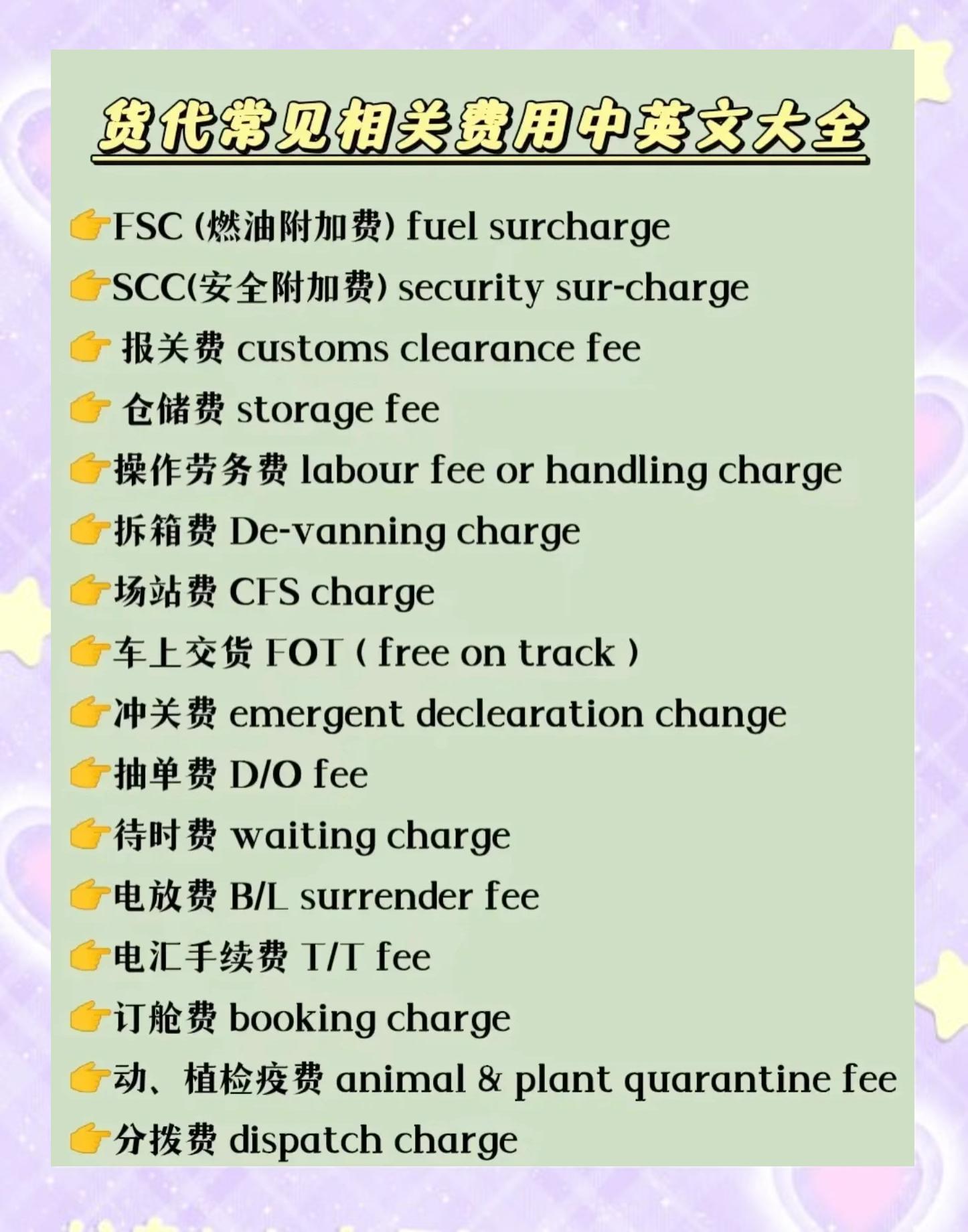 海運貨代中的OTHC和DTHC是什么意思?這兩個費用的區別與聯系