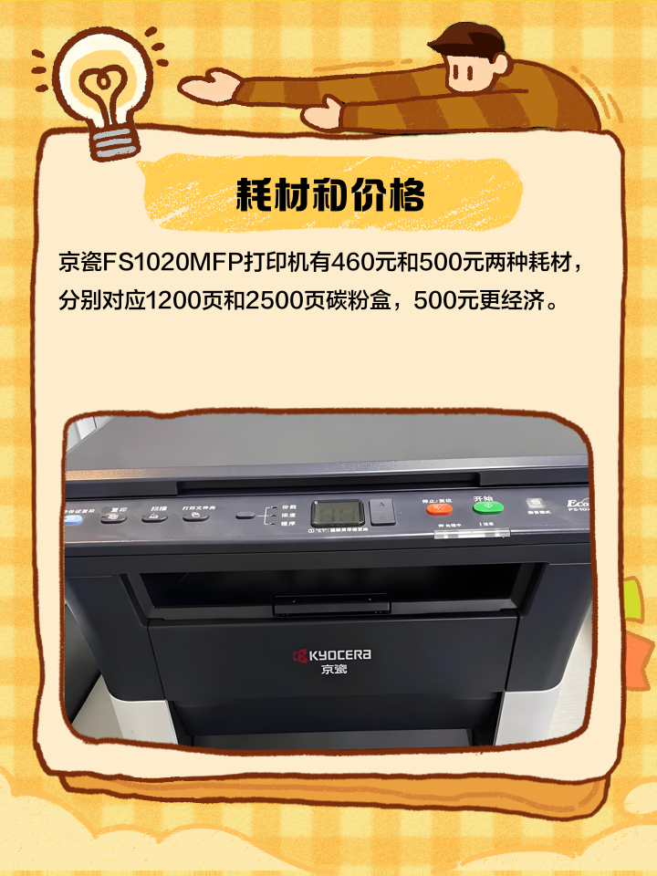 原裝京瓷FS-1020MFP激光一體機(打印復印掃描)